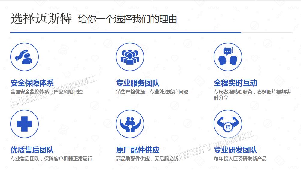 選擇邁斯特重工 品質有歐保證