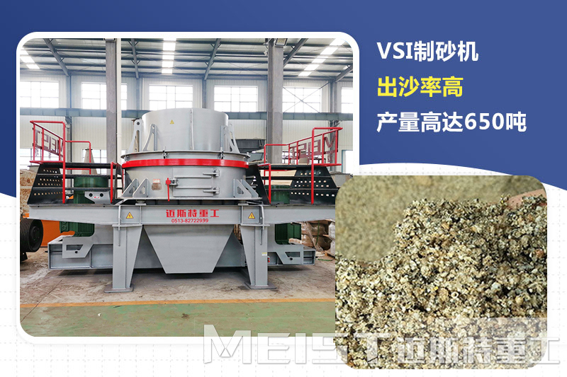 邁斯特重工VSI制砂機(jī)型號齊全