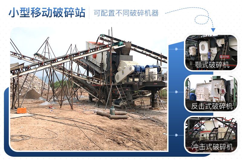 移動破碎機