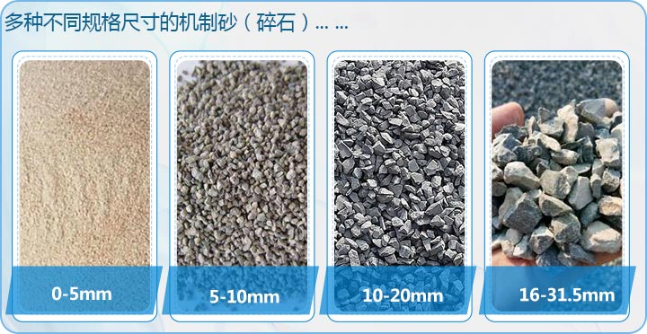 制砂機加工出的人工砂石骨料品質優異